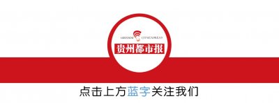 ​机票只要9元！贵阳往返西双版纳首条低票价新航线开通