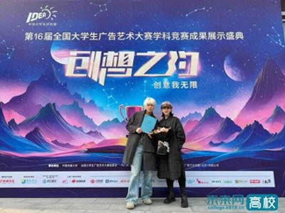 ​第16届”大广赛“国奖揭晓！北京金融科技学院学子荣获全国总决赛“企业特别奖