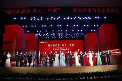 ​共迎民族盛会 同庆七十华诞 2019郑州·惠济“黄河音乐节”圆满落幕