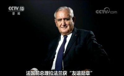 ​法国前总理拉法兰获“友谊勋章”为国庆送来祝福