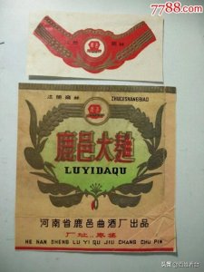 ​鹿邑大曲酒简史