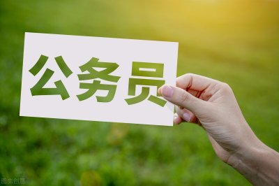 ​拥有行政编制的都是公务员吗？两类不是