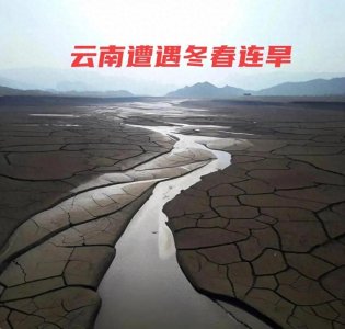 ​云南：大旱重旱！遭遇1961年以来最严重旱情，原因为何？