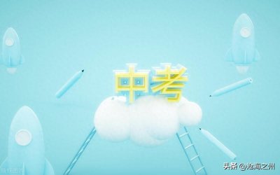 ​河北中考2025年重大改革：“两考合一”，全科开考，总分800分