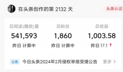 ​不做总统，就做自媒体人！头条收益喜达一千元