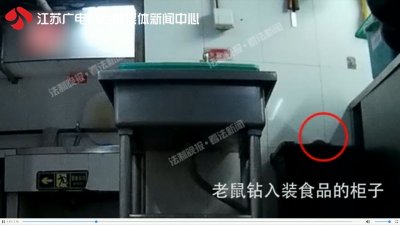 ​海底捞后厨被曝脏乱差 南京的海底捞是否如此？