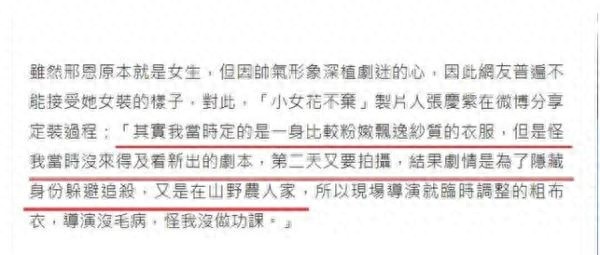 “小女花不弃”邢恩终于回归女装,造型难改,花费六、七个小时