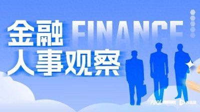 ​董事长闪电辞职后，华夏银行人事动向渐明朗