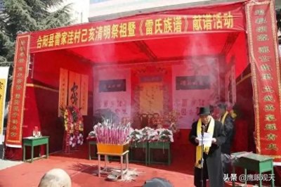 ​陕西省合阳县雷家洼村雷姓的来源