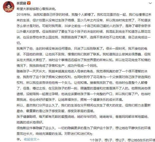 华晨宇与张碧晨隐婚生子(华晨宇与张碧晨隐婚生子是真的吗)(2)_