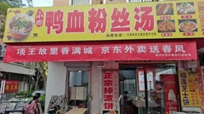 ​乡情助力商业：刘强东与京东外卖在宿迁的协同发展