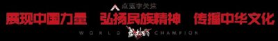 ​赛后专访王俊光 | 承认差距，继续努力