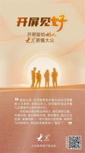 ​开屏见“好”｜从1到200！这些热泪盈眶，照见温暖山东