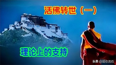 ​深入解读活佛转世现象及其背后的宗教内涵
