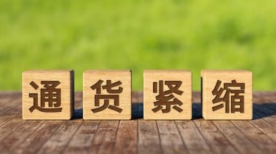 ​通缩来临，普通家庭该如何应对？