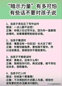 ​“暗示的力量”有多可怕，这些话不要对孩子说