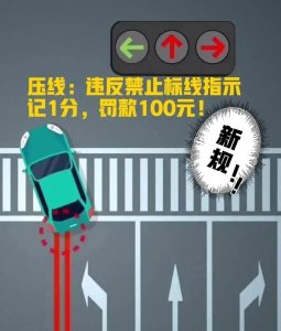 ​左转弯压线多数是新手和女司机，罚款100记1分，一次一天工资