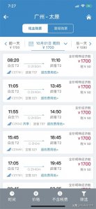 ​22行积分兑换航空里程表（十四）
