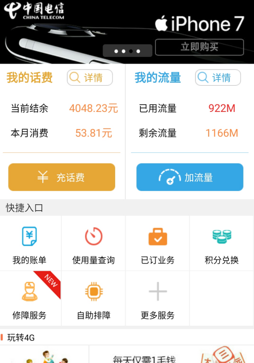 电信怎么查流量,电信怎么查流量图5