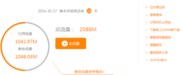 电信怎么查流量,电信怎么查流量图4