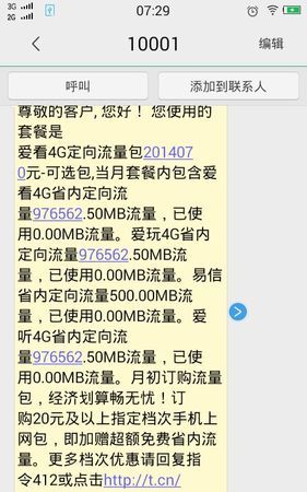 中国电信怎么查流量