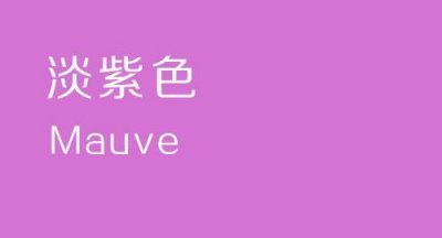 ​什么颜色相加等于紫色，什么颜色加什么颜色等于黄褐色？