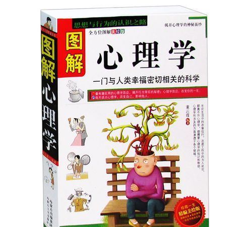 想自学心理学