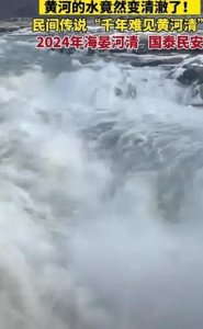 ​摒弃过往困扰，黄河水质变清迈向新未来