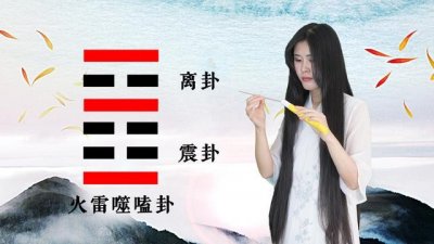 ​白话讲易经，第二十一卦，火雷噬嗑卦，有错早改，勿把惩罚当目的
