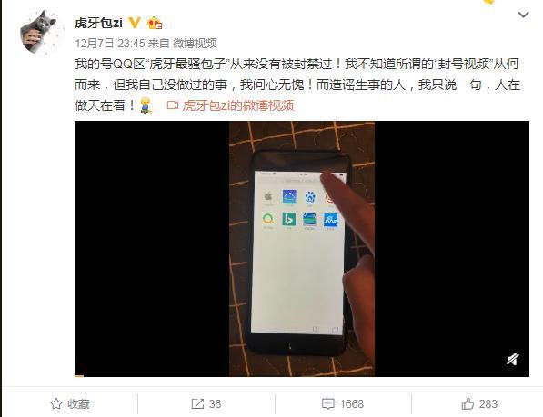 斗鱼、虎牙主播正面开战,燃茶实锤包子游戏开挂,包子已停播