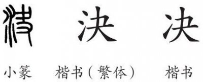​取决的拼音（取决怎么读）