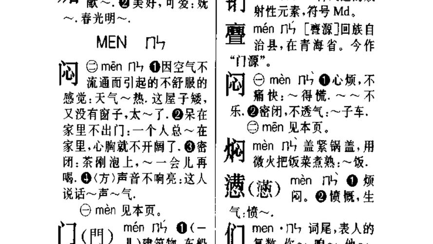 闷雷的读音(闷雷怎么读)