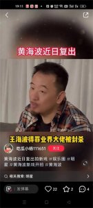 ​黄海波：被陷害的影帝