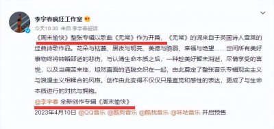 李宇春近况最新消息2023(李宇春将发新专辑，18年后李宇春依然是顶流)