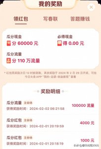 ​头条诱人巨额红包，到底能分到多少