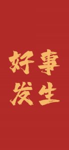 ​红色喜庆励志壁纸‖坚持锻炼