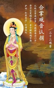​福田法讯—为利益更多有情众生，应众祈求开放三十三观音圣像认捐