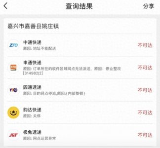 ​浙江嘉善申通圆通韵达极兔等被曝有快递网点现异常！多方回应