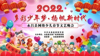 ​【迎春启航•福满永昌】永昌县网络少儿新春文艺晚会节目展播丨诗朗诵《七月的天