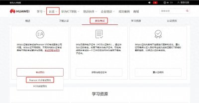 ​华为认证笔试和实验考试报名流程