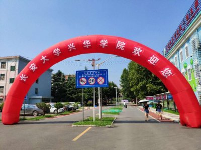 ​长安大学兴华学院2018级新生报到工作圆满完成
