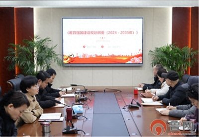 ​枣庄市市中区中兴小学深入学习《教育强国建设规划纲要（2024-2035年）》