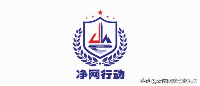 ​一网打尽！“欢乐曲靖麻将”悲剧了