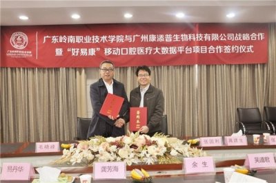 ​好易康进军移动口腔医疗，携手高校共创平台