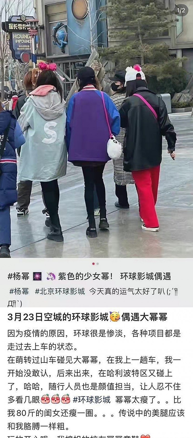 杨幂与友人现身北京游乐园（纤纤细腿曝光令网友惊叹）