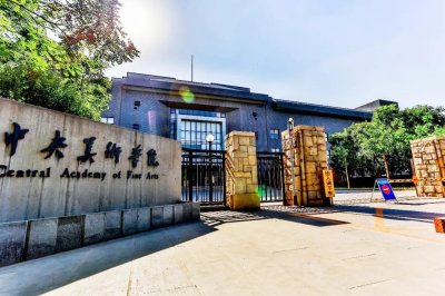 ​美术生必看：九大美院2020年录取分数线及报录比汇总