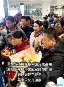 ​张伟丽女子格斗亚洲第一人，夺冠后回河北老家过年，被幸福所包围