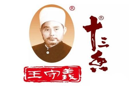王守义的传人是什么梗(你不知道的梗盘点)