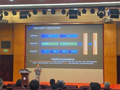 ​赋能企业数字化转型，创意信息联合电子科大发布两款全栈国产化产品