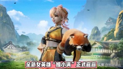 ​全新女英雄“姬小满”官宣，人设职业定位预览，KPL战令奖励升级